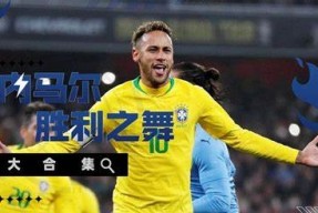 AYX-内马尔新星绝杀表现惊艳，TES未来可期！的简单介绍